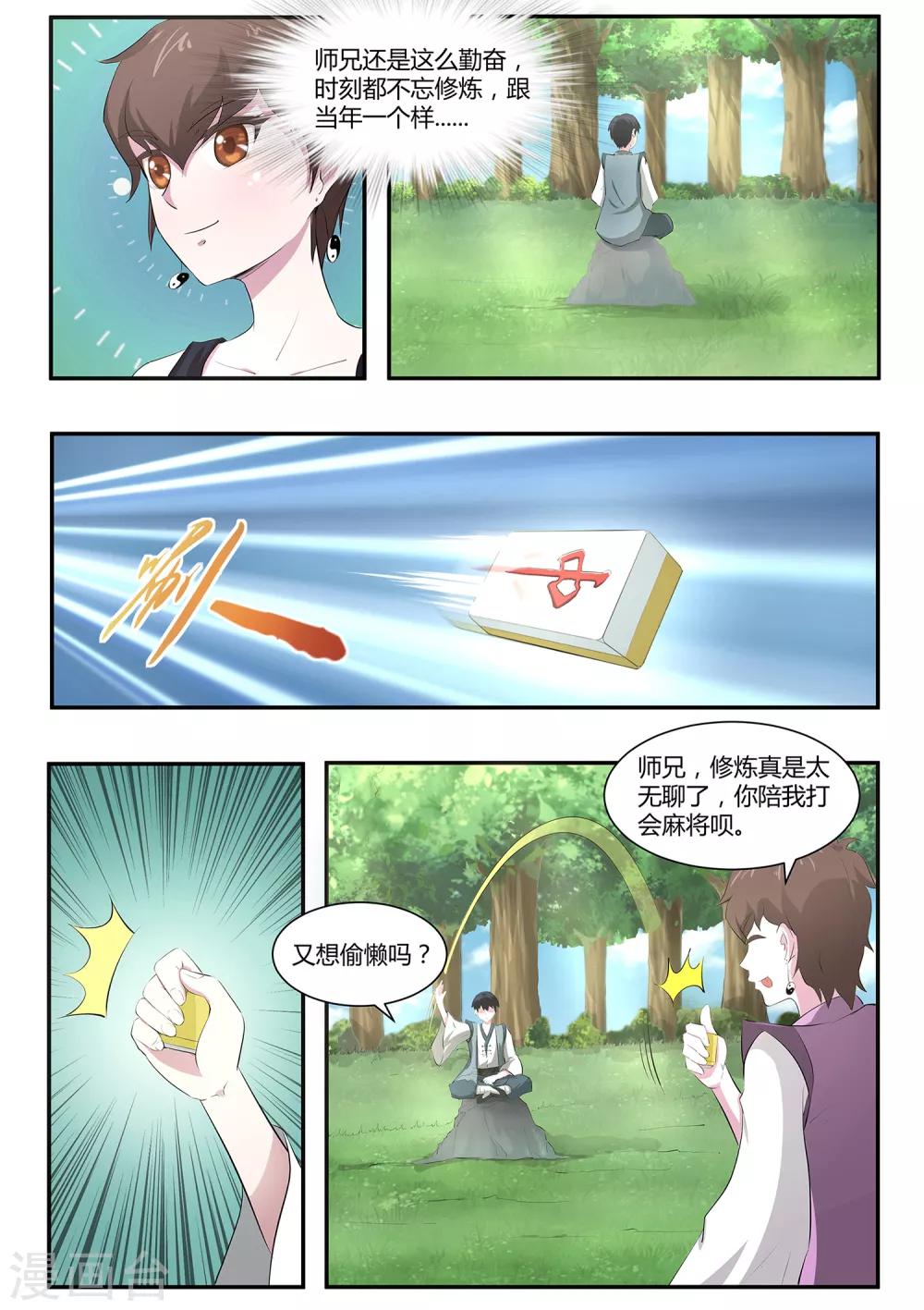 《我在日本当道士》第65话 邀请 第5页