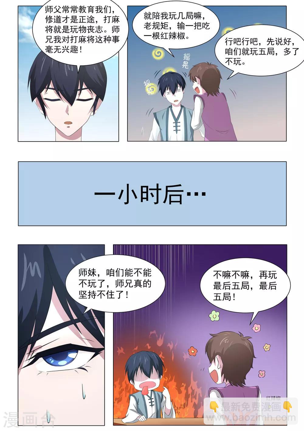 《我在日本当道士》第65话 邀请 第6页