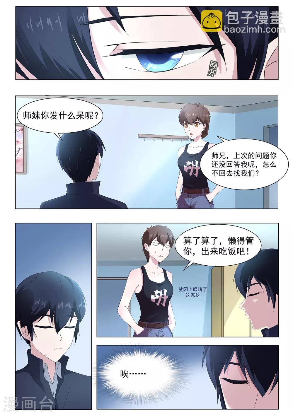 《我在日本当道士》第65话 邀请 第7页