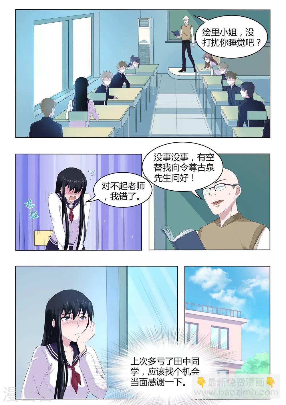 《我在日本当道士》第65话 邀请 第9页