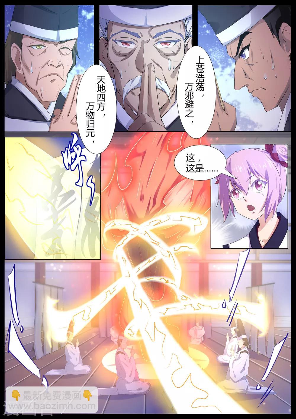 《我在日本当道士》第66话 修复封印 第11页