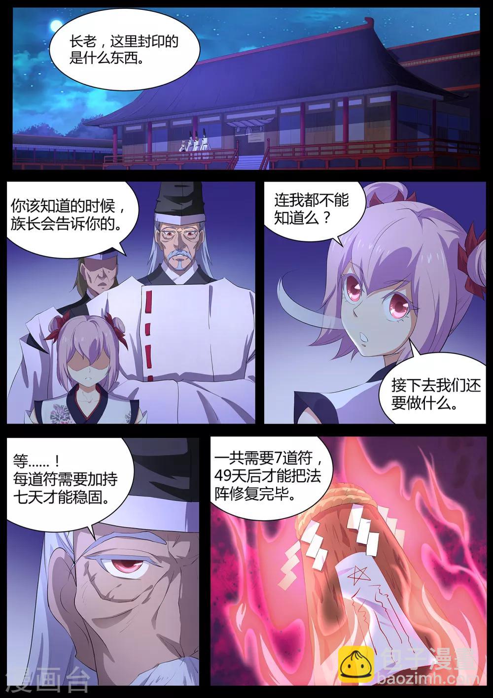 《我在日本当道士》第66话 修复封印 第13页