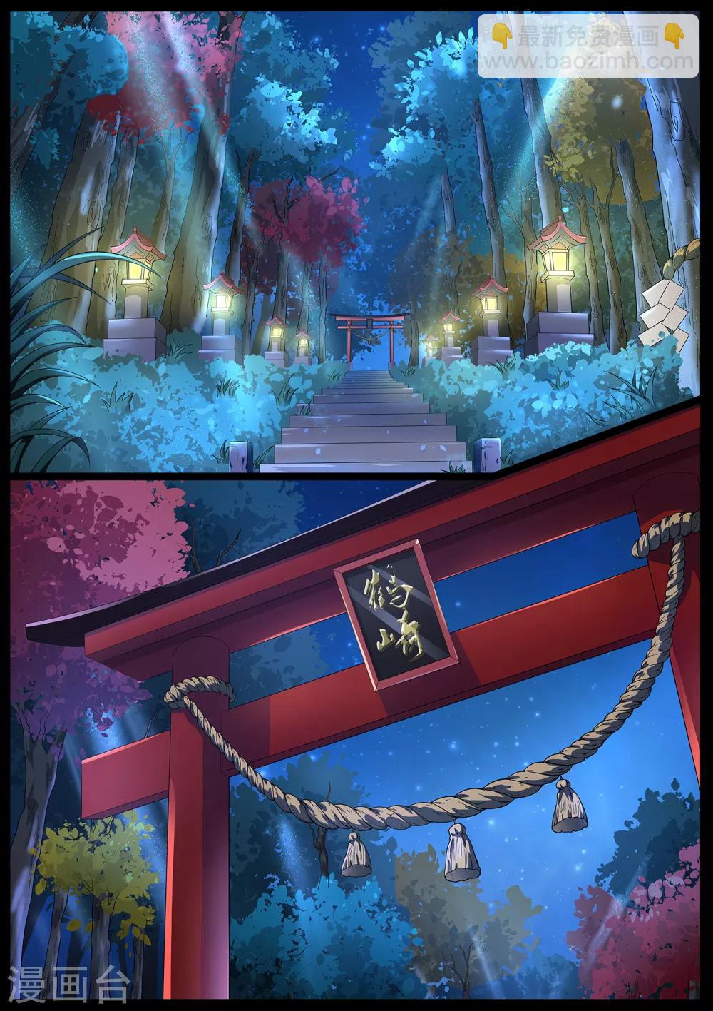 《我在日本当道士》第66话 修复封印 第2页
