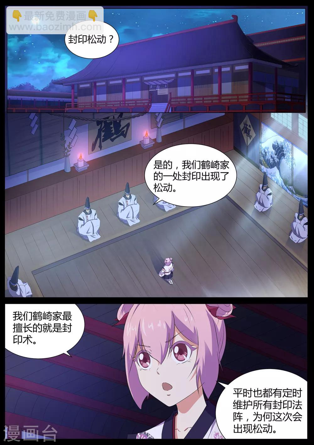 《我在日本当道士》第66话 修复封印 第3页