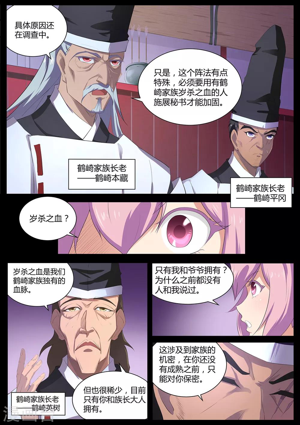 《我在日本当道士》第66话 修复封印 第4页