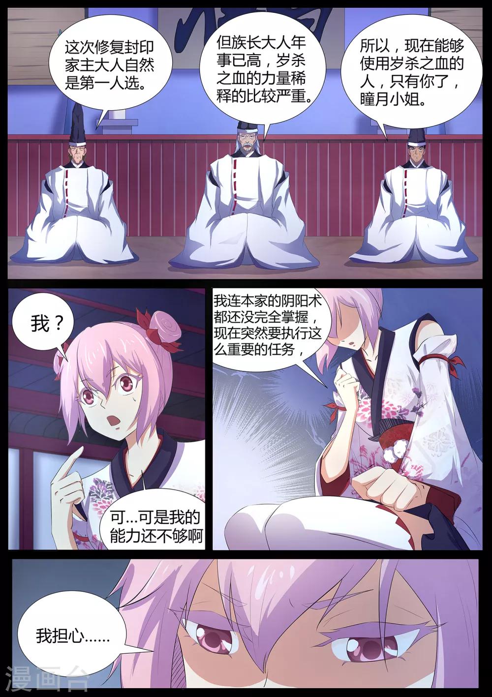 《我在日本当道士》第66话 修复封印 第5页