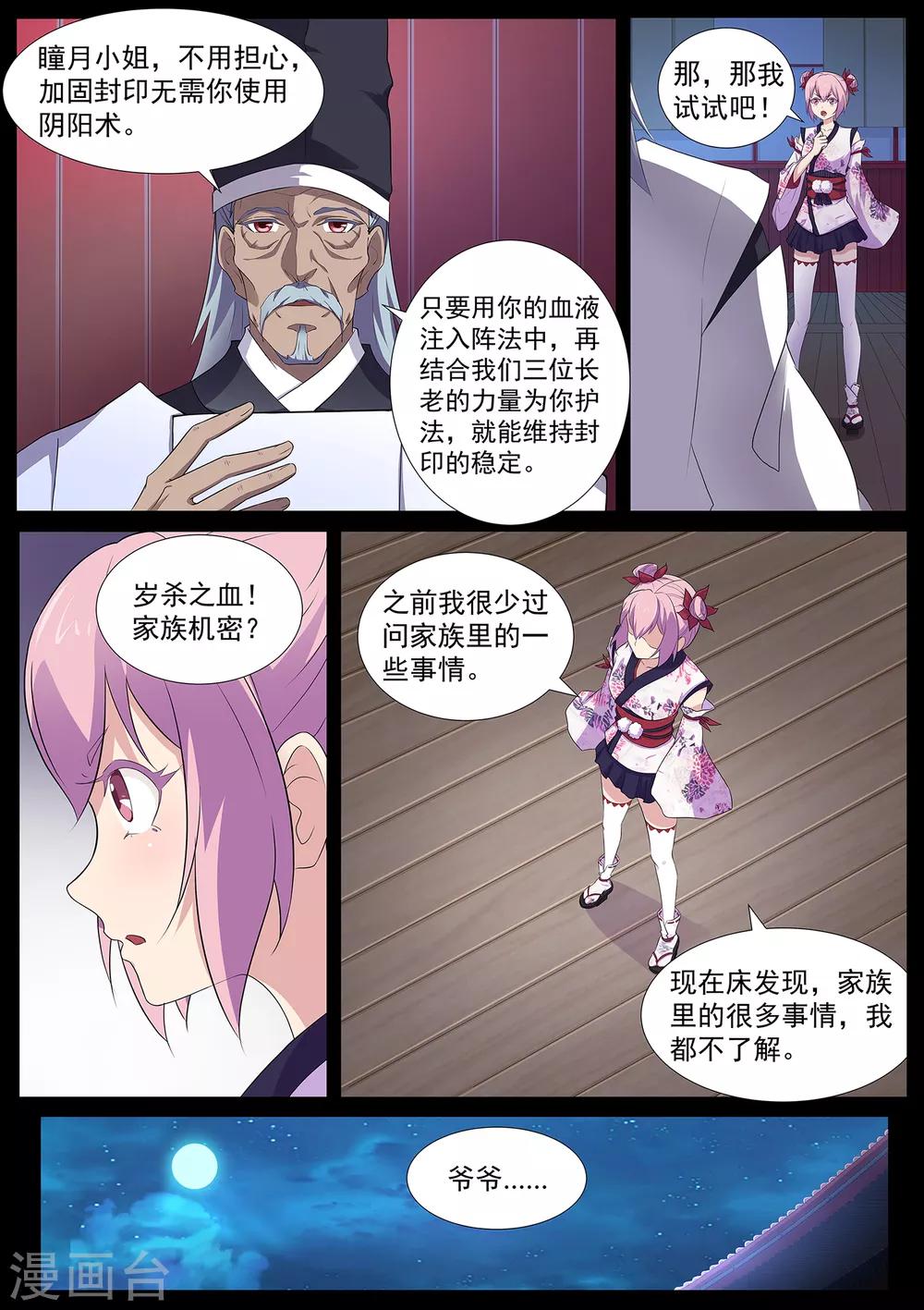 《我在日本当道士》第66话 修复封印 第6页