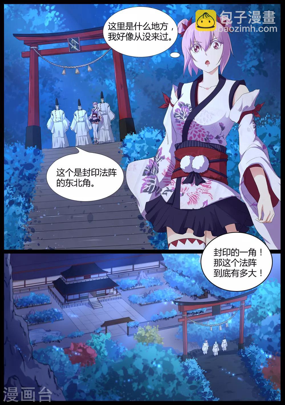 《我在日本当道士》第66话 修复封印 第7页
