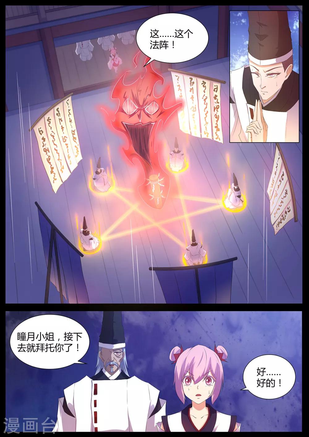 《我在日本当道士》第66话 修复封印 第8页