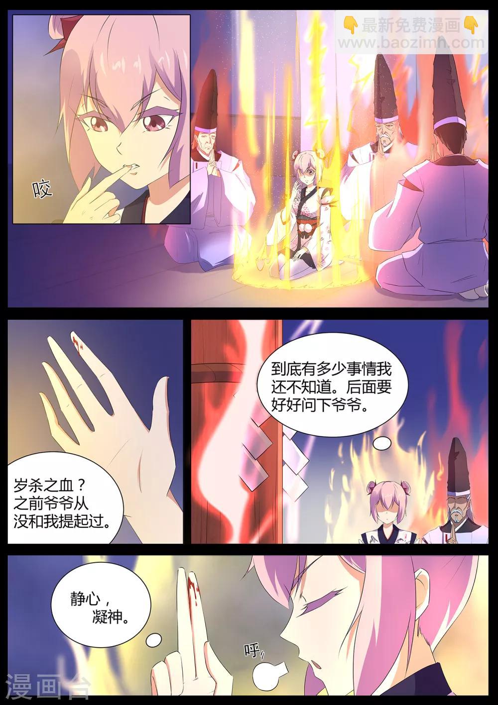 《我在日本当道士》第66话 修复封印 第9页