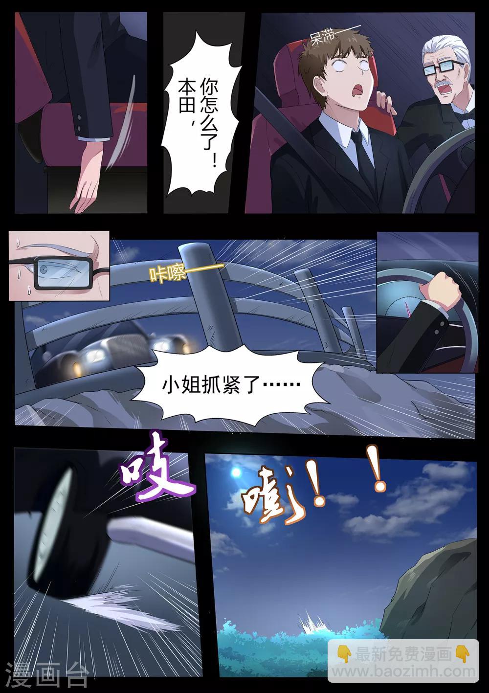 《我在日本当道士》第69话 绘里不见了 第10页