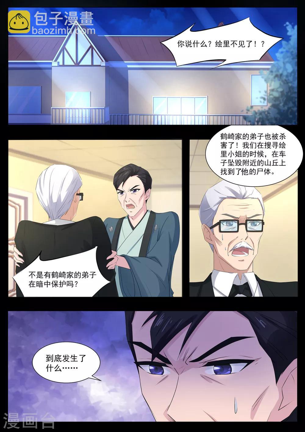 《我在日本当道士》第69话 绘里不见了 第12页