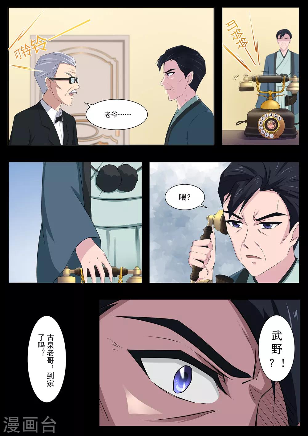 《我在日本当道士》第69话 绘里不见了 第13页