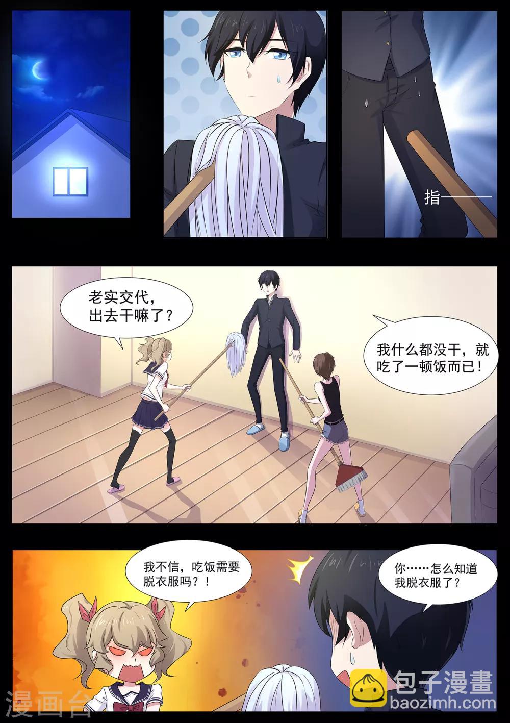 《我在日本当道士》第69话 绘里不见了 第2页