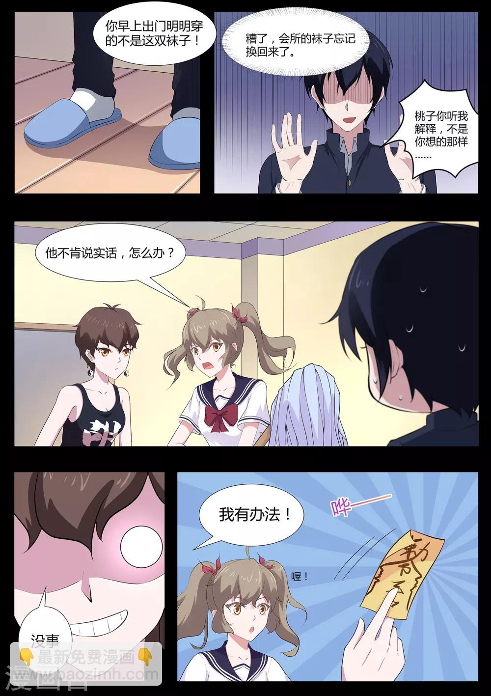 《我在日本当道士》第69话 绘里不见了 第3页