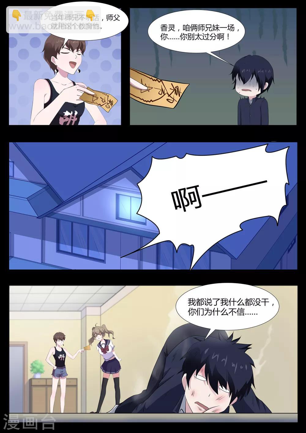 《我在日本当道士》第69话 绘里不见了 第4页