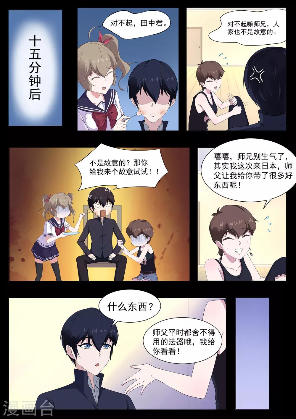 《我在日本当道士》第69话 绘里不见了 第5页