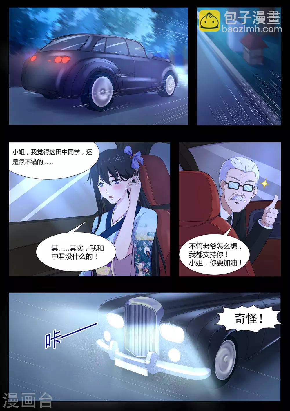 《我在日本当道士》第69话 绘里不见了 第6页