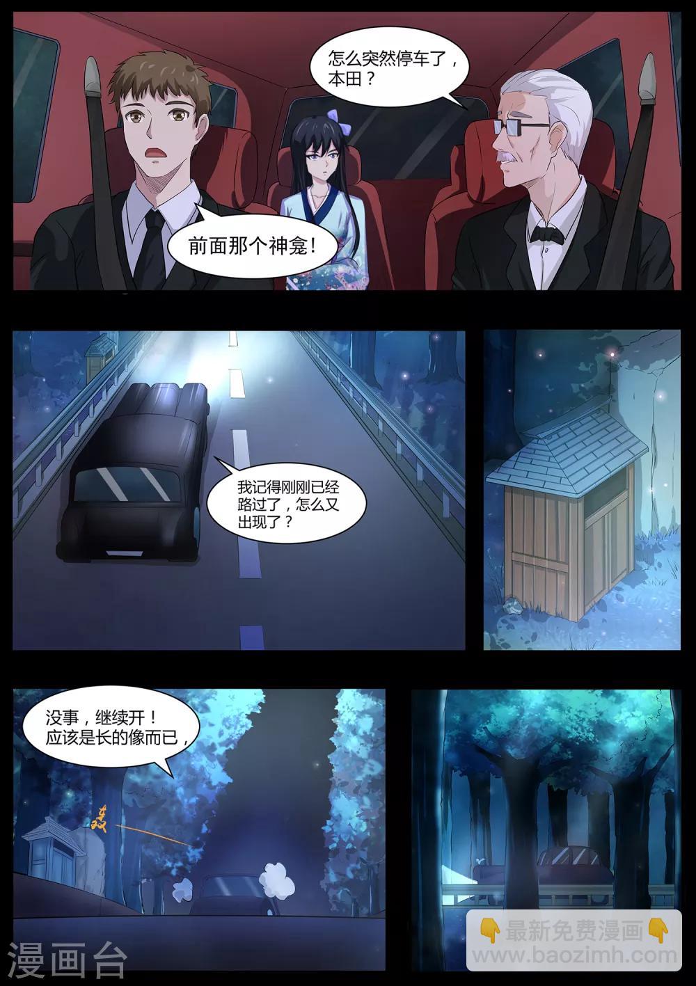 《我在日本当道士》第69话 绘里不见了 第7页