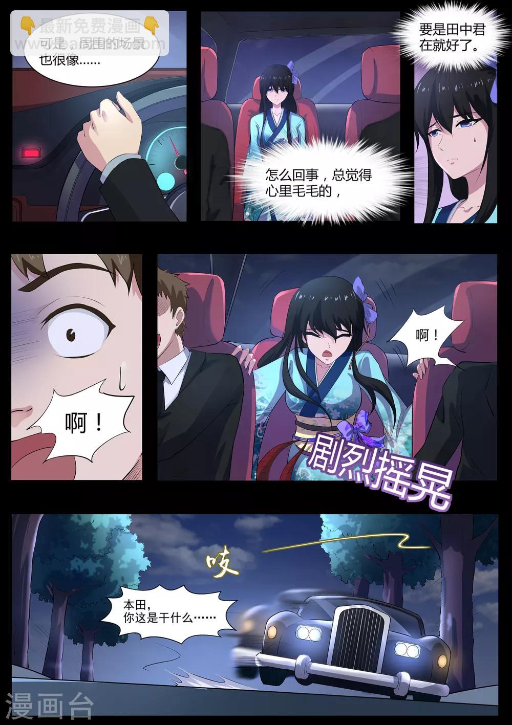《我在日本当道士》第69话 绘里不见了 第8页