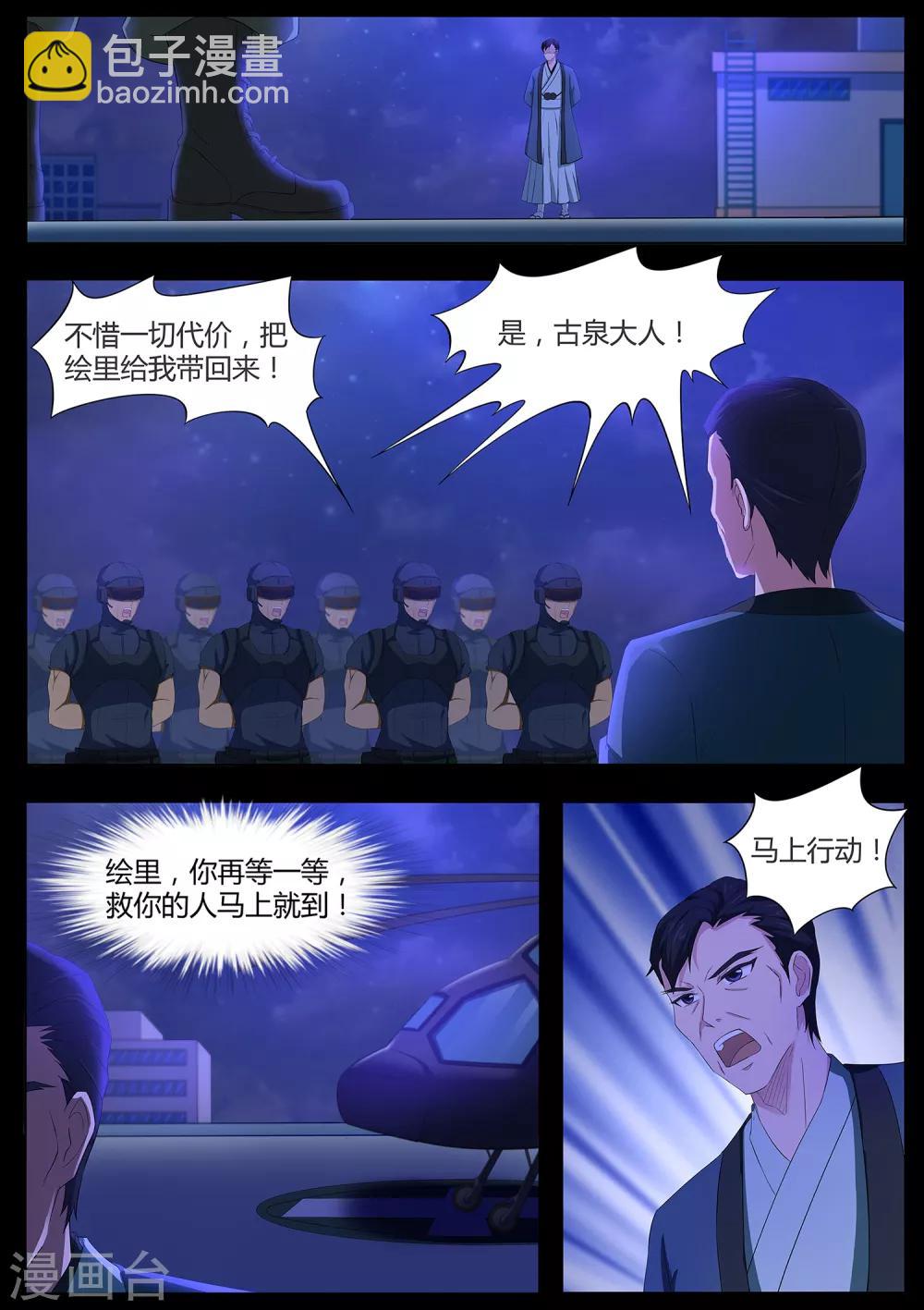 《我在日本当道士》第70话 营救！ 第10页