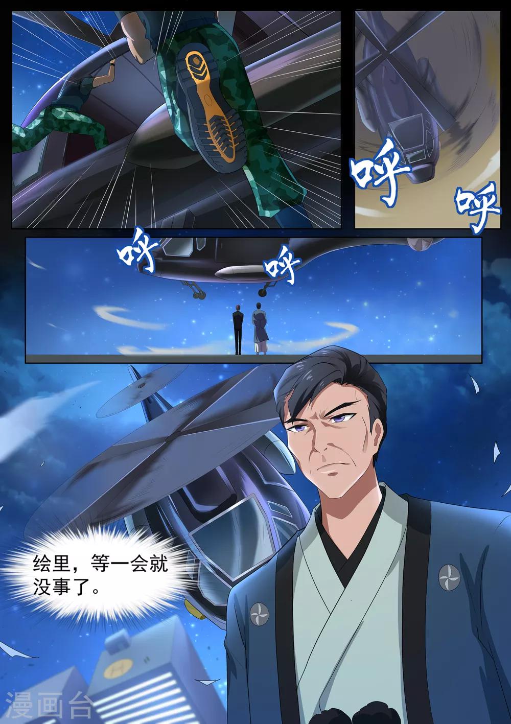 《我在日本当道士》第70话 营救！ 第11页