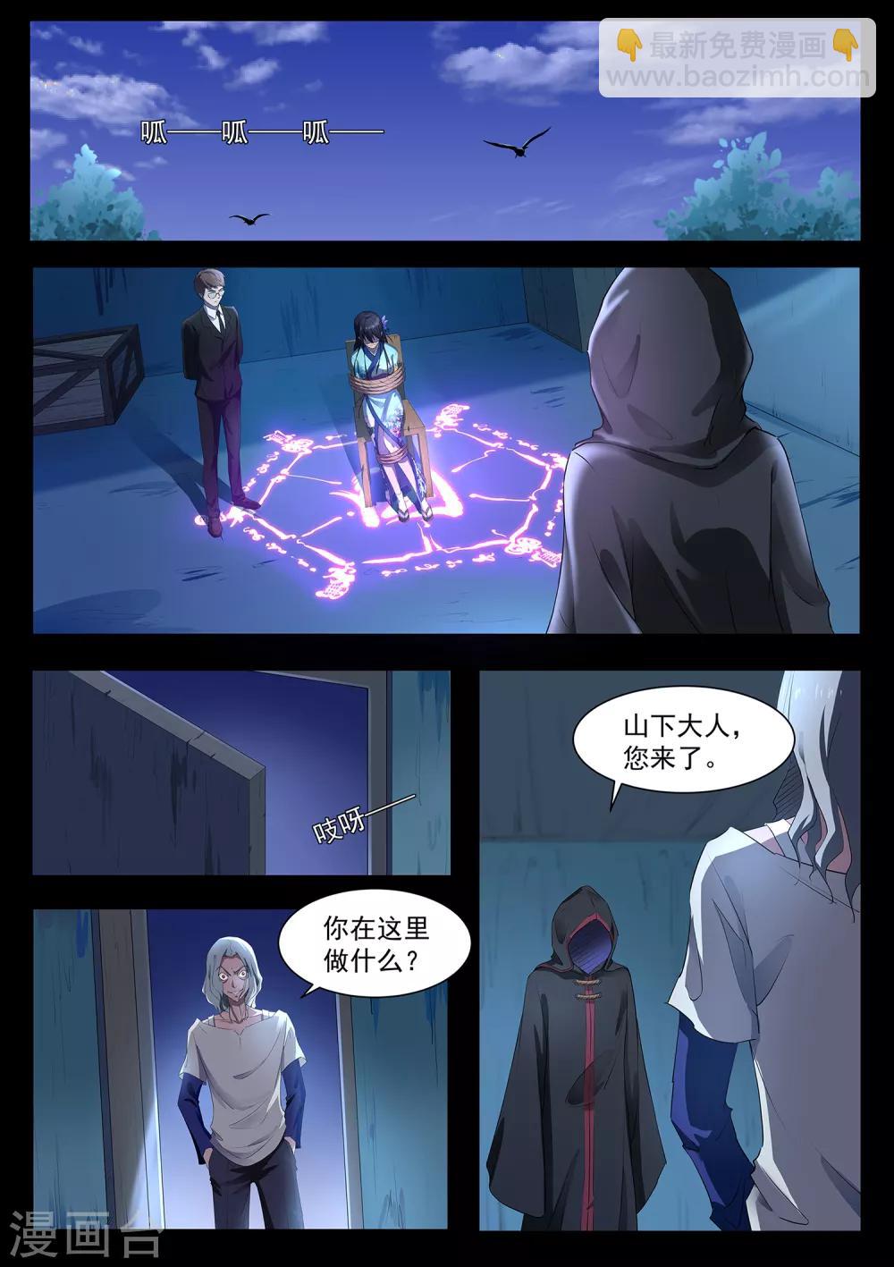 《我在日本当道士》第70话 营救！ 第12页
