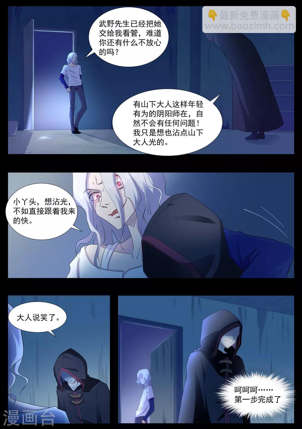 《我在日本当道士》第70话 营救！ 第13页