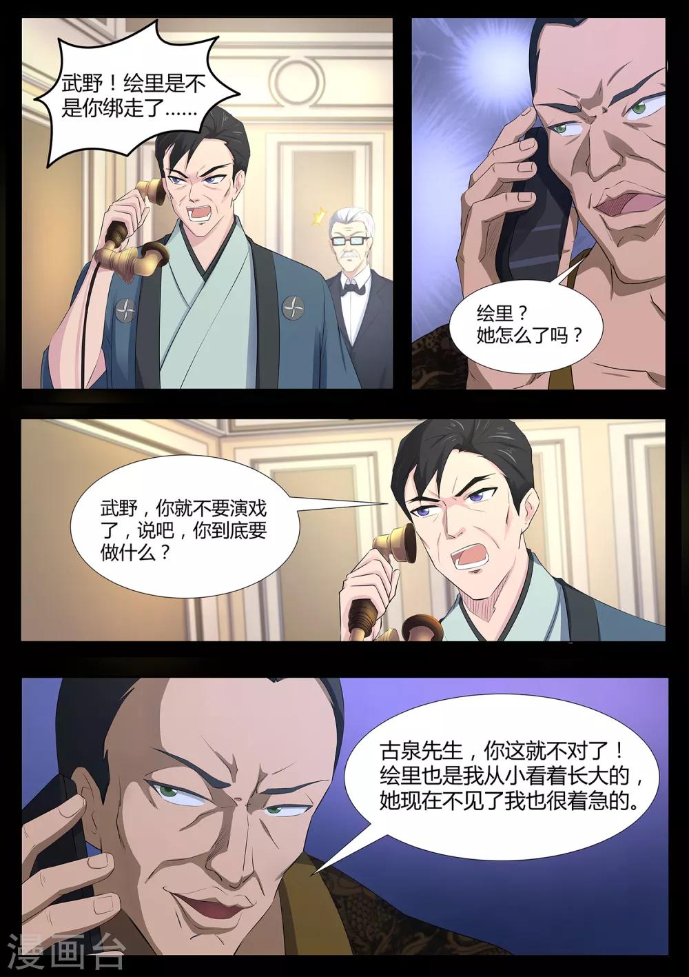 《我在日本当道士》第70话 营救！ 第2页