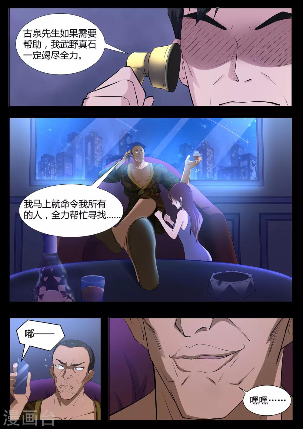 《我在日本当道士》第70话 营救！ 第3页