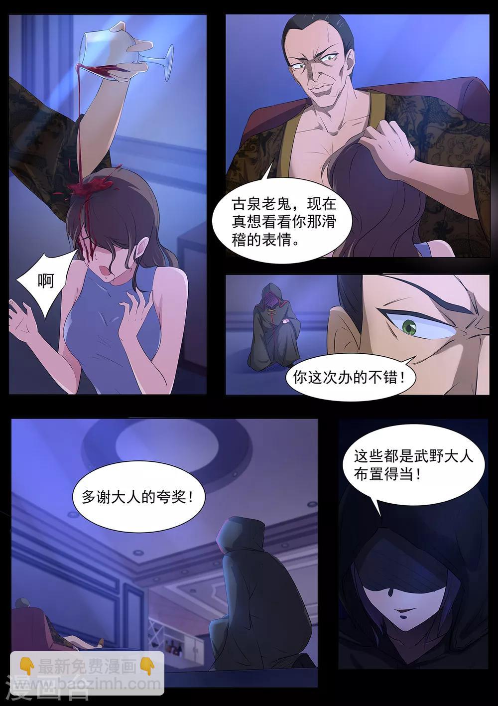 《我在日本当道士》第70话 营救！ 第4页