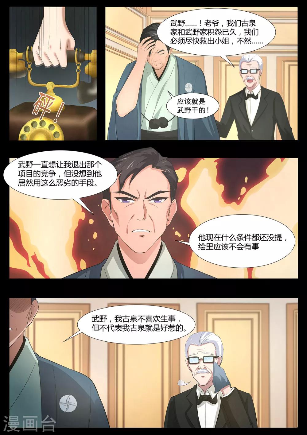 《我在日本当道士》第70话 营救！ 第5页