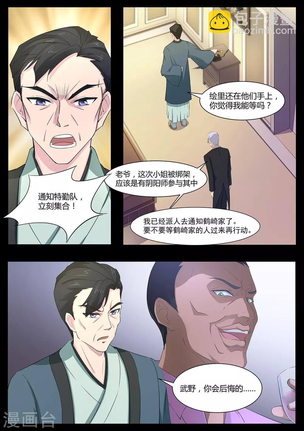 《我在日本当道士》第70话 营救！ 第6页