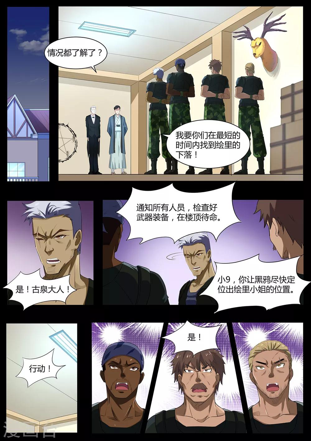 《我在日本当道士》第70话 营救！ 第7页
