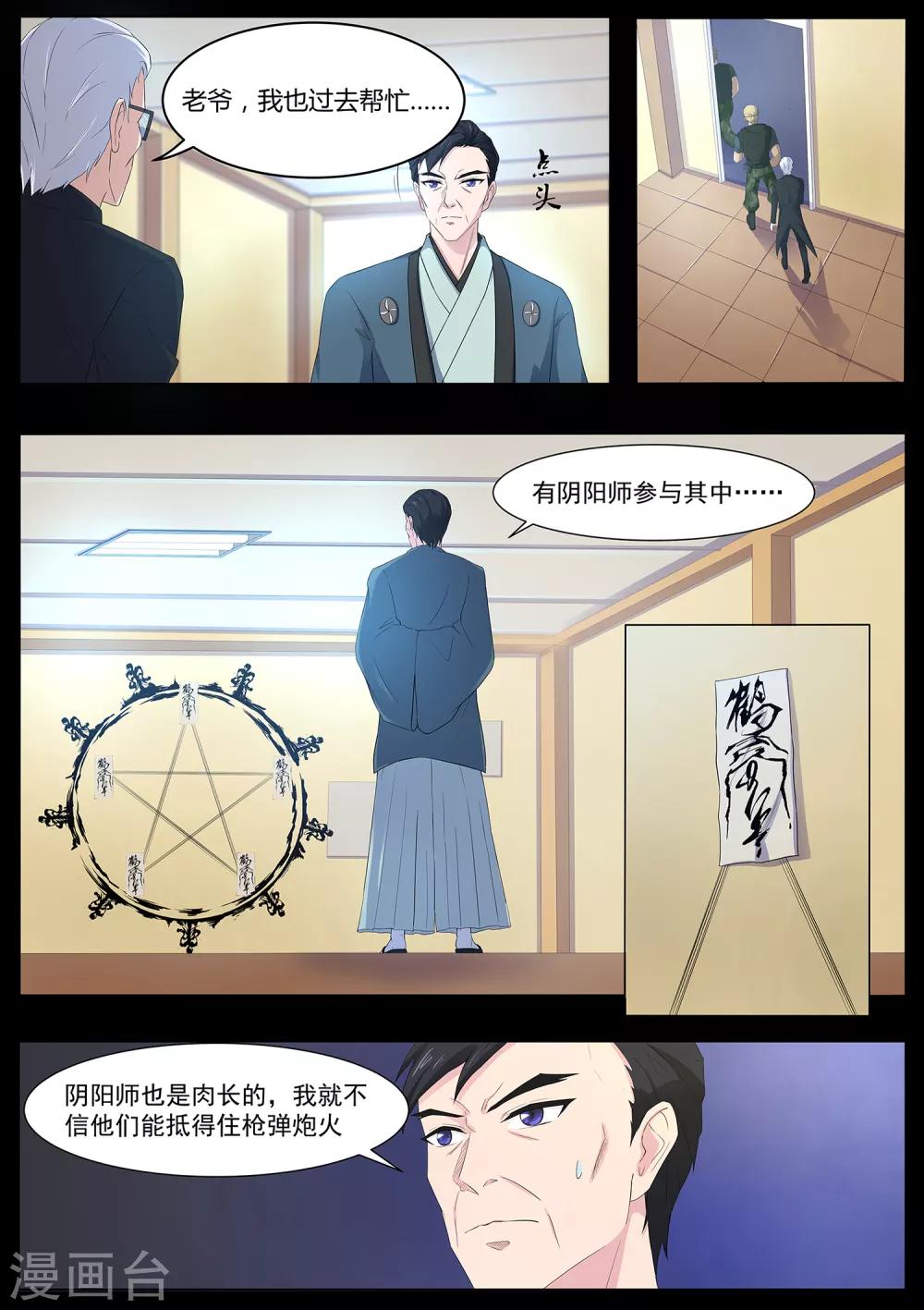 《我在日本当道士》第70话 营救！ 第8页