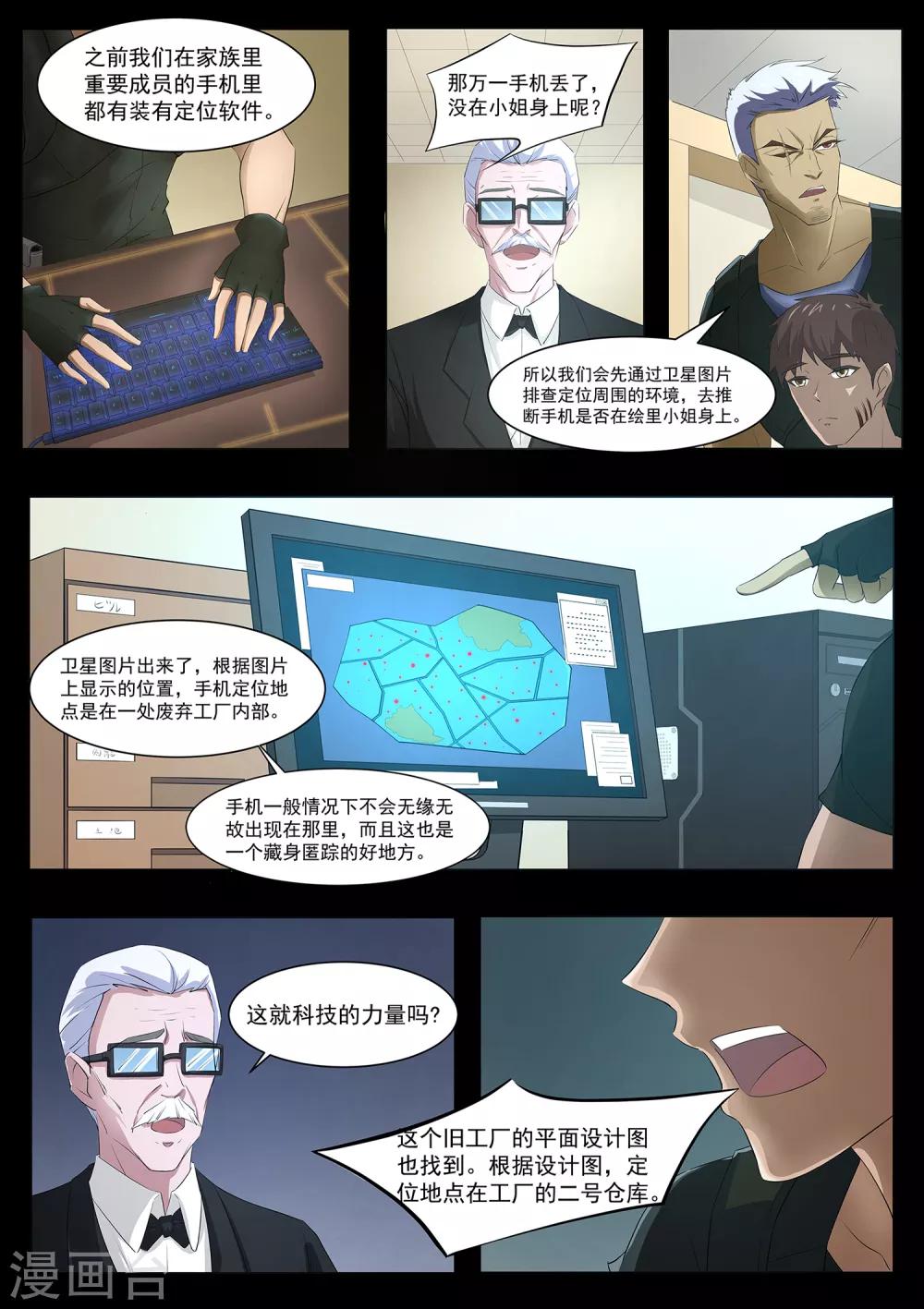 《我在日本当道士》第70话 营救！ 第9页