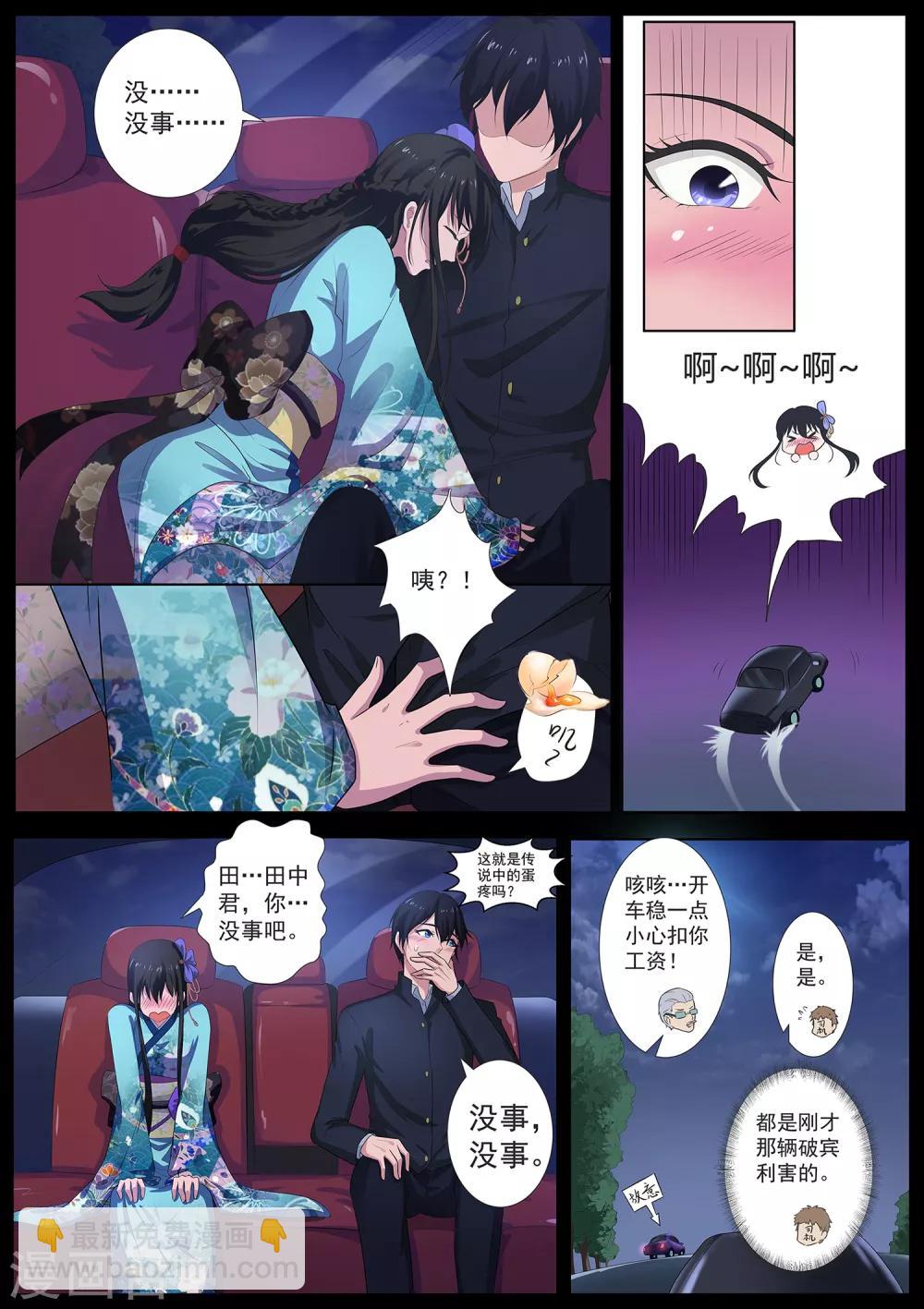 《我在日本当道士》第68话 田中君，你没事吧 第10页