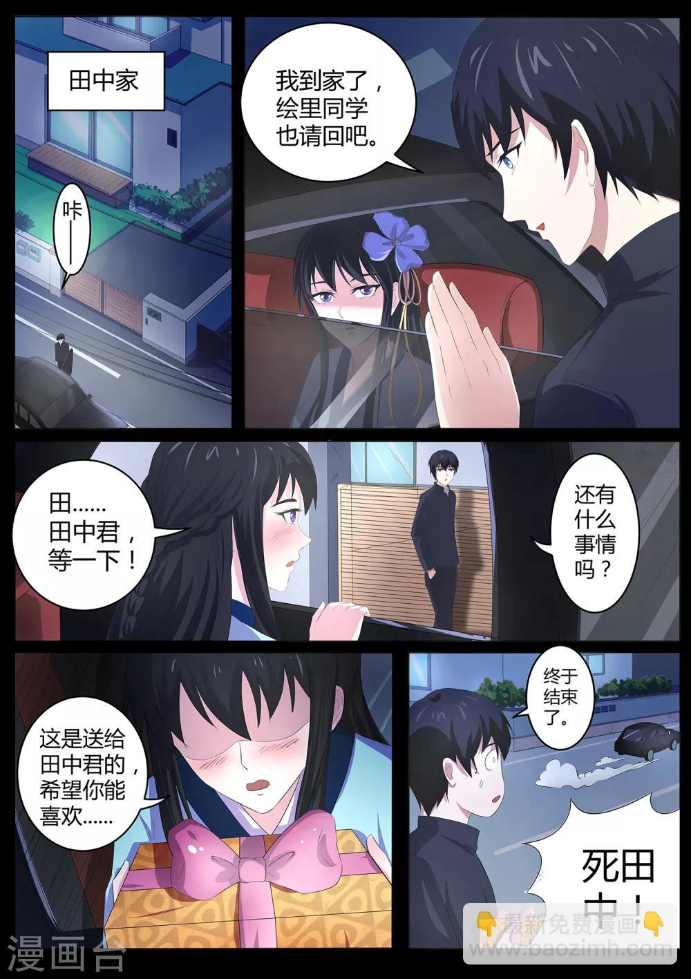 《我在日本当道士》第68话 田中君，你没事吧 第11页