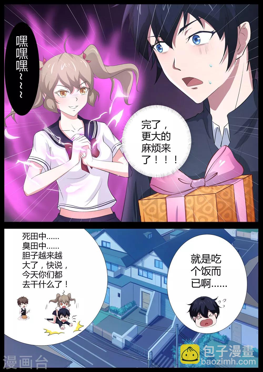 《我在日本当道士》第68话 田中君，你没事吧 第13页