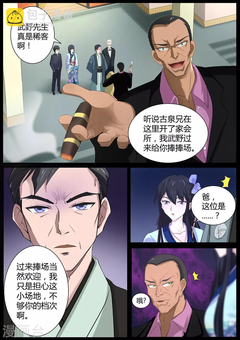 《我在日本当道士》第68话 田中君，你没事吧 第2页