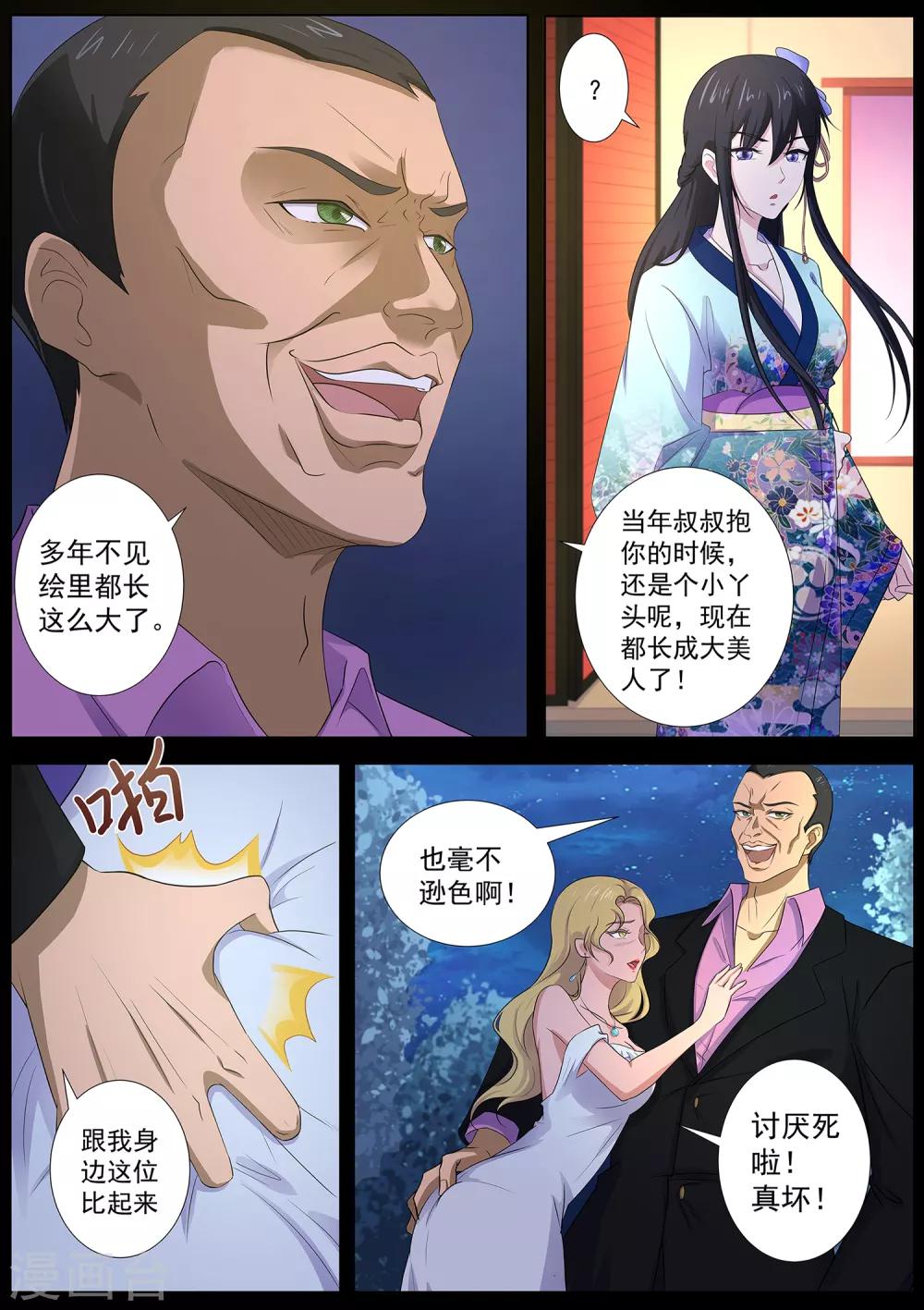 《我在日本当道士》第68话 田中君，你没事吧 第3页