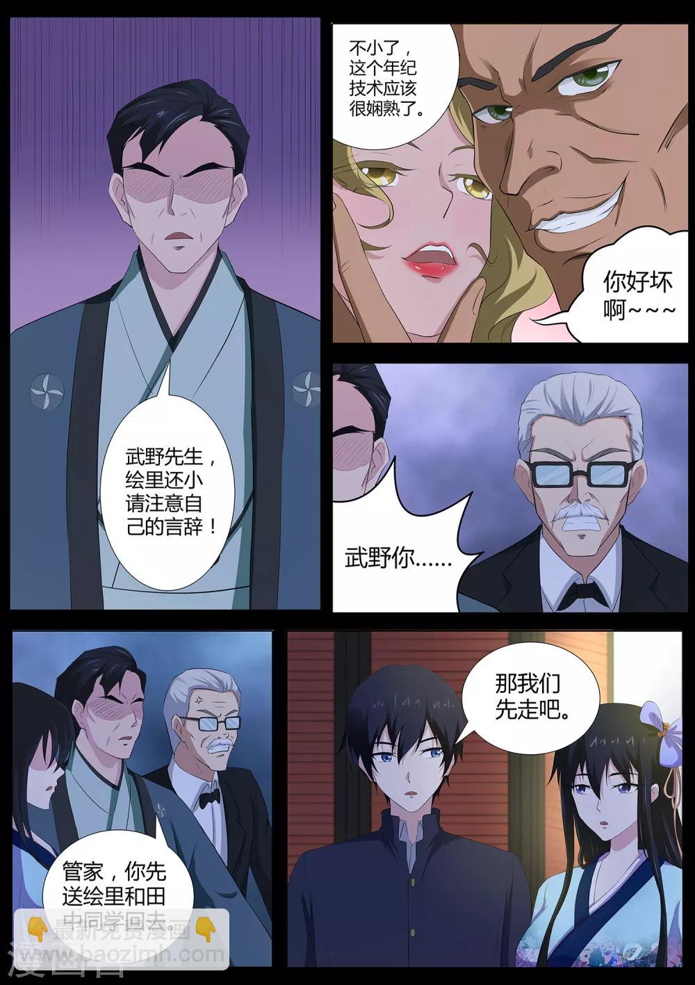 《我在日本当道士》第68话 田中君，你没事吧 第4页