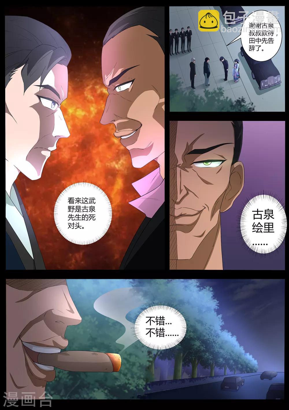 《我在日本当道士》第68话 田中君，你没事吧 第5页