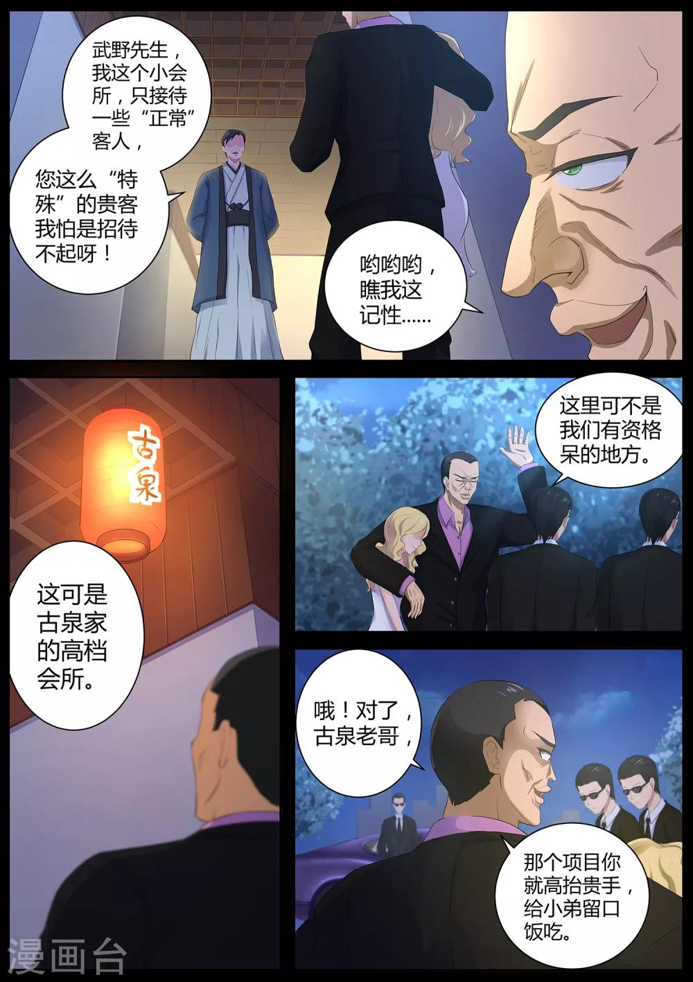 《我在日本当道士》第68话 田中君，你没事吧 第6页
