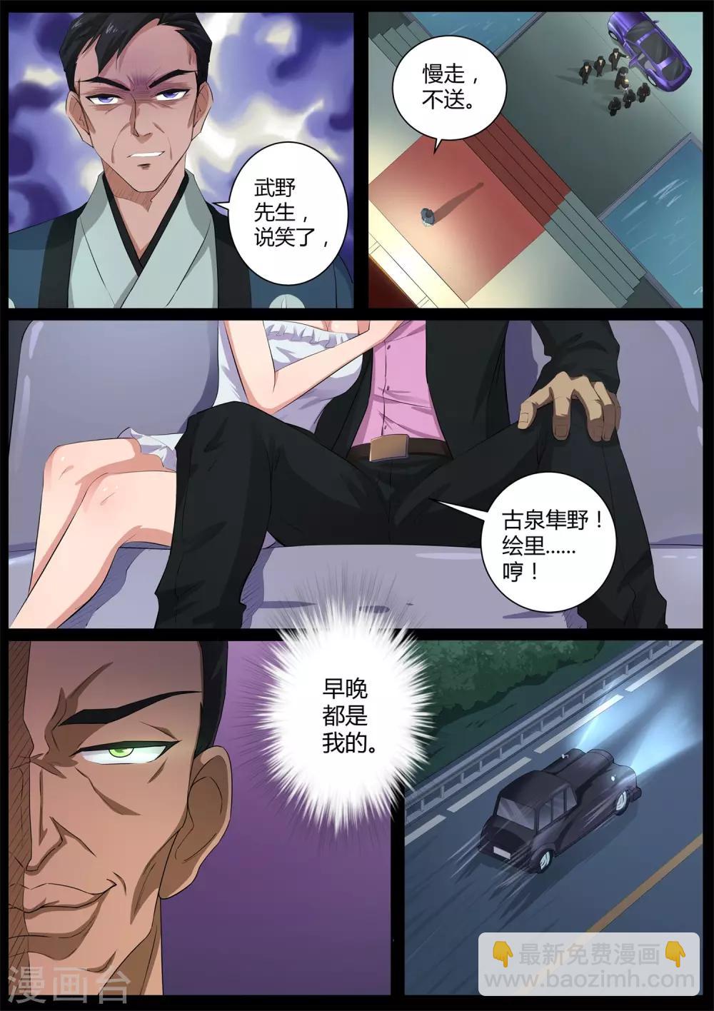 《我在日本当道士》第68话 田中君，你没事吧 第7页