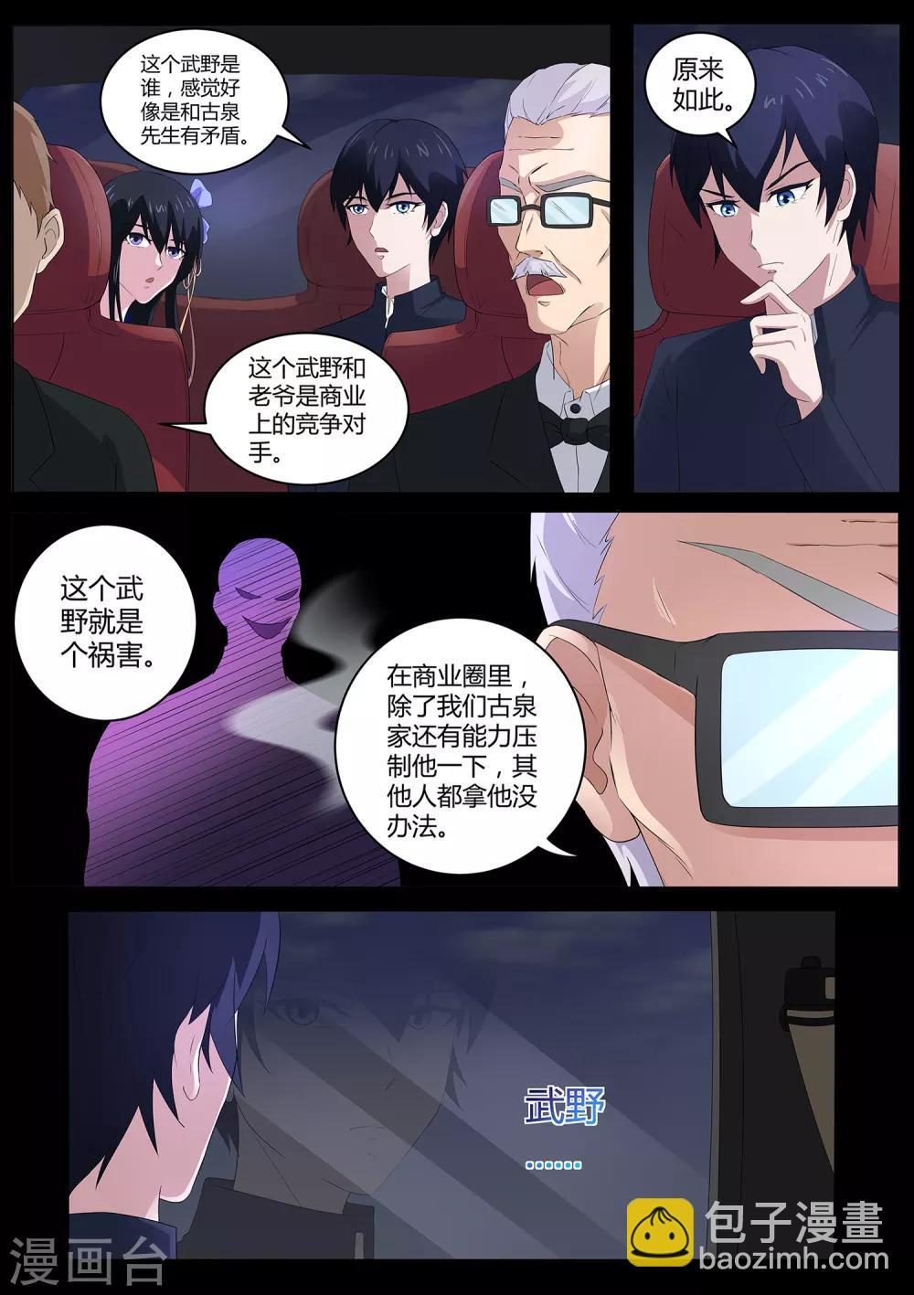 《我在日本当道士》第68话 田中君，你没事吧 第8页