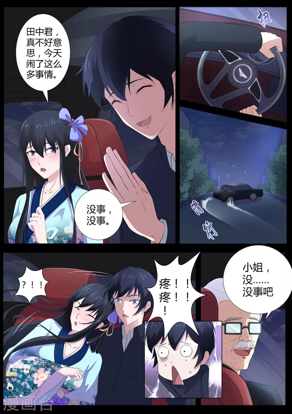 《我在日本当道士》第68话 田中君，你没事吧 第9页