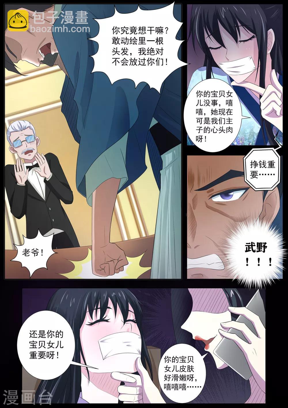 《我在日本当道士》第71话 我当然是绑匪啦 第10页