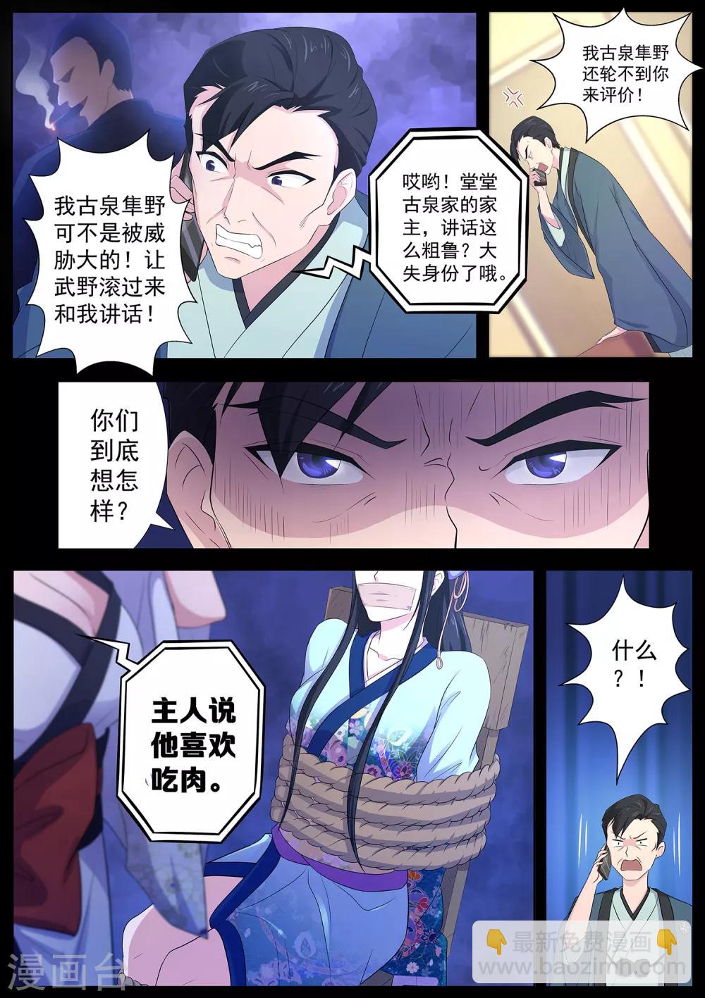 《我在日本当道士》第71话 我当然是绑匪啦 第11页