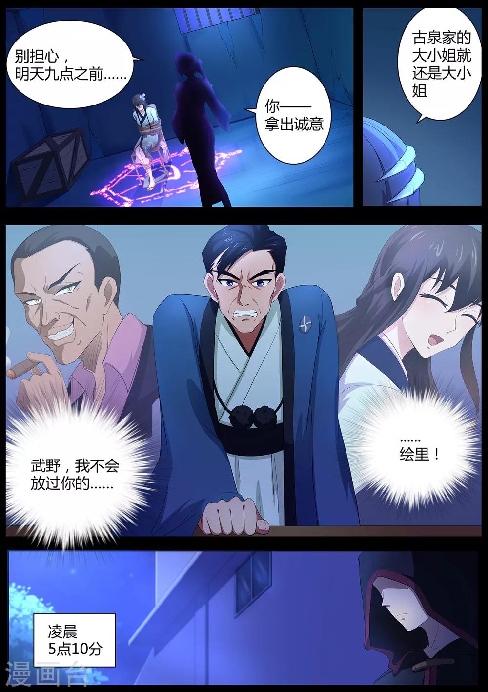 《我在日本当道士》第71话 我当然是绑匪啦 第12页